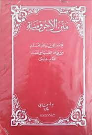 Check spelling or type a new query. Kitab Jurumiyyah Kitab Amtsilah At Tashrifiyah Kitab Dasar Ilmu Nahwu Shorof Dakwah Nusantara