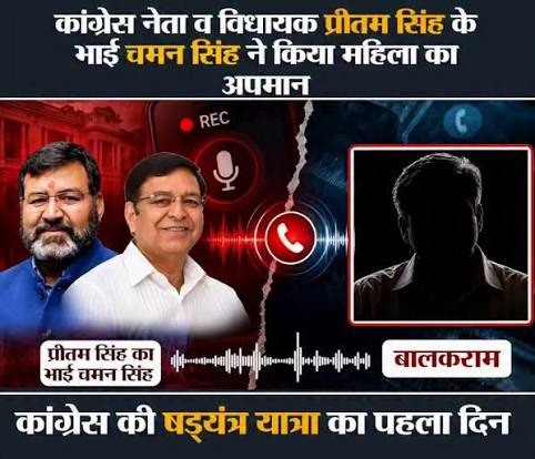 Uttarakhand में कांग्रेस विधायक प्रीतम सिंह के भाई चमन सिंह के ऑडियो से मचा  घमासान @pushkarsinghdhami.uk #uttarakhandnews #viralvideo