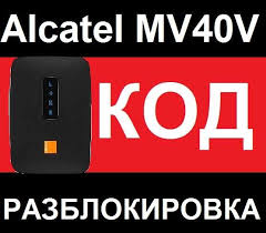 Switch on the alcatel mw40v. Buy Alcatel Link Zone Mw40v Unlock Unlock Network Code For 200 Rubles