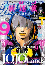 2023年3月特大号 | ウルトラジャンプ
