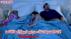 سكس مترجم - الأبنة المنحرفة تتناك من ابوها بجوار أمها النائمة - سكس محارم  مترجم - سكس الاب وبناته مترجم - محارم الابناء مترجم - xxx 2024 - xnxx Dad  sex -