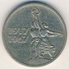 1 рубль ссср 100 лет со дня рождения ленина стоимость Sssr 50 Kopeek 1967 God 50 Let Sovetskoj Vlasti Kupit Monetu S Dostavkoj 50 Let Banknota