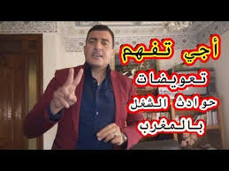 آشنو هو التعويض عن حوادث الشغل بالمغرب وكيفاش تحصل عليه youtube the creator development privacy policy