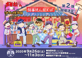 Osomatsu San Official Art In 2020 Art Official San