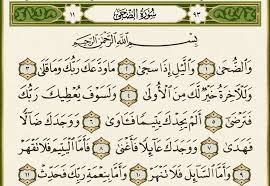 Ad dhuha adalah surat ke 93 dalam al quran, surat ad dhuha terdiri dari 11 ayat, diturunkan di kota mekkah. Tafsir Surat Adh Dhuha Artikel Pilihan Bimbinganislam Com
