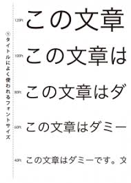 チラシを作るのに ちょうどいいフォントサイズを教えてください 知らないと損するネット印刷のfaq
