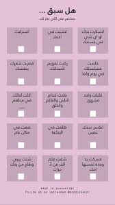 100 Best أسئلة Images In 2020 Funny Arabic Quotes Instagram Questions Instagram Story Questions