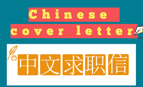The most common chinese name letters material is metal. Write A Cover Letter In Chinese By Jack8ma Fiverr