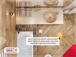 أرضيات الباركيه تضفي لمسة من الطبيعية شركة بشير السكسك وشركاه Facebook