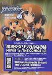 魔法少女リリカルなのは The MOVIE 1st