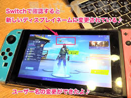 図解 フォートナイト ニンテンドースイッチ版 名前変更する方法 思い立ったら弄る