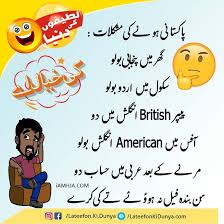 Funny images and poetry in urdu for whatsapp status! Funny Pics In Urdu