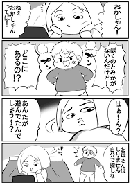 おねがい うちの子には負ける気しかしない 1 画像2 5 レタスクラブ 育児 漫画 コミック こどもちゃれんじ