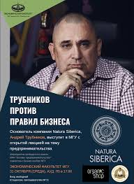 Последнее интервью основателя natura siberica андрея трубникова. Otkrytaya Lekciya Osnovatelya Kompanii Natura Siberica Andreya Trubnikova Trubnikov Protiv Pravil Biznesa