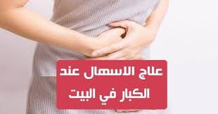 علاج الاسهال عند الكبار في البيت الإسهال هو حالة يتم فيها تفريغ البراز المائي من الأمعاء بسبب الفيروس أو البكتيريا أو الطفيليات Calm Artwork Holding Hands Calm