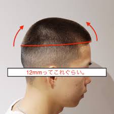 坊主・ツーブロック（刈り上げ・フェード）の長さの参考に！12ミリ・9ミリ・6ミリの写真を見ながら解説！ | 吉祥寺の床屋(バーバー) | CHILL  CHAIR 吉祥寺1st&2nd