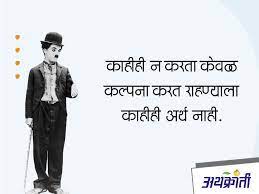 Pin By Navi Arthkranti On Shivaji Maharaj Daily Inspiration Quotes Inspirational Quotes Marathi Quotes