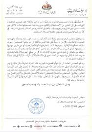 بسم الله الرحمن الرحيم بيانُ استنكارِ دار الإفتاء الليبية لقائمةِ الإرهابِ الخليجية المزعوم الحمدُ لله، والصلاة والسلام على رسول. Elaref Therealelaref Twitter