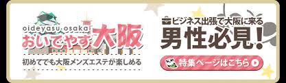 東京のメンズエステと出張マッサージが厳選掲載 アロマパンダ通信