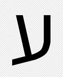 Here is a chart with the name and pronunciation of each hebrew letter in the alphabet, along with how that letter would be transliterated in . Hebrew Alphabet Ayin Letter W Letter Angle Text Png Pngegg