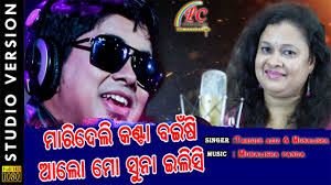 Marideli Kanta Bainshi Alo Mora Suna Ilishi