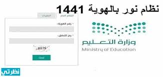 الرقم القومى كاملا 14 رقم و كلمة مرور: Ø§Ù„Ø§Ø³ØªØ¹Ù„Ø§Ù… Ø¹Ù† Ù†ØªØ§Ø¦Ø¬ Ù†Ø¸Ø§Ù… Ù†ÙˆØ± Ø¨Ø±Ù‚Ù… Ø§Ù„Ù‡ÙˆÙŠØ© 1442