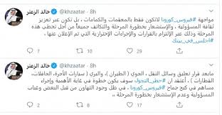 غرامة عدم لبس الكمامة في السعودية. Ø³ÙŠØ§Ø³ÙŠ Ø³Ø¹ÙˆØ¯ÙŠ ÙŠ Ø·Ø§Ù„Ø¨ Ø¨ØªØ·Ø¨ÙŠÙ‚ Ø­Ø¸Ø± Ø§Ù„ØªØ¬ÙˆÙ„ Ù„Ù…ÙˆØ§Ø¬Ù‡Ø© ÙƒÙˆØ±ÙˆÙ†Ø§