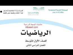 حل كتاب الرياضيات اول متوسط فصل ثاني الطالب كل الوحدات Youtube