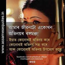 🤼‍♀️new romantic shayari whatsapp status💞 video 2021 | love poetry status | tik tok shayari status please don't forget like share and subscribe my channel. Assamese Heart Broken Status Assamese Heart Touching Quotes Photo