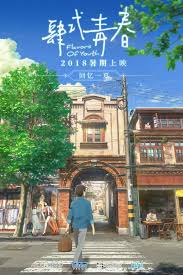 Uchiage Hanabi Shita Kara Miru Ka Yo Kara Miru Ka Three Different Stories Of Youth Set In Different Cities Of China 1 Shanghai Love 2 Sunny Breakfast 3 Small Fashio Animasyon Filmler Animasyon Film Afisleri