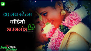 Happy holi status video 2021 holi whatsapp video happy holi status. Best Cg Love Status Video Download Cg Song Whatsapp Status Video