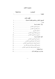 Http Www Aspu Edu Sy Laravel Filemanager Files 27 D8 Aa D8 B3 D9 88 D9 8a D9 82 20 D8 A7 D8 A8 D8 Aa D9 83 D8 A7 D8 B1 D9 8a Pdf