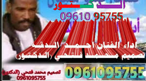 8:39 abo ali 7 106 просмотров. Ø¬Ø¯ÙŠØ¯ Ø§Ù„ÙÙ†Ø§Ù† Ø§Ù„Ù…Ø¨Ø¯Ø¹ Ø§Ø­Ù…Ø¯ Ø§Ù„Ø¯Ù‚Ù‡ Ù…Ø§Ù„Ùˆ Ø§Ù„Ù…Ø­Ø¨ ÙÙ‚Ø¯ Ø§Ù„Ø§Ù…Ø§Ù† Youtube