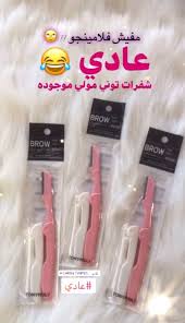 الحلويات وصلت شفرات الوجه والحواجب من توني مولي المعروفة الكورية الأصلية سهلة الاستخدام وتعيش معاكي فترة كدا متشل Tony Moly Brows Spatula