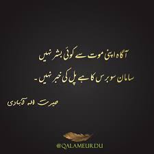 Pin By Qalam E Urdu قلم اردو On درد شاعری Urdu Shayri Allama Iqbal Urdu Poetry