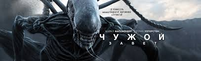 прометей фильм смотреть онлайн бесплатно без регистрации в Hd Film Chuzhoj Zavet 2017 Smotret Onlajn V Horoshem Hd Kachestve