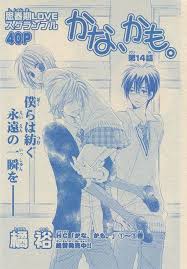 かな かも 14 橘裕 表紙 弓