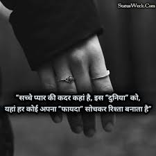 Find and save images from the love quotes + shayari collection by islamicpearls (islamicpearls) on we heart it, your everyday app to get lost in what you love. Fake Love Quotes In Hindi 2021 99 Best Fake Love Shayari Status Dp