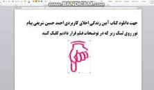 Image result for ‫دانلود کتاب آیین زندگی اخلاق کاربردی شریفی‬‎
