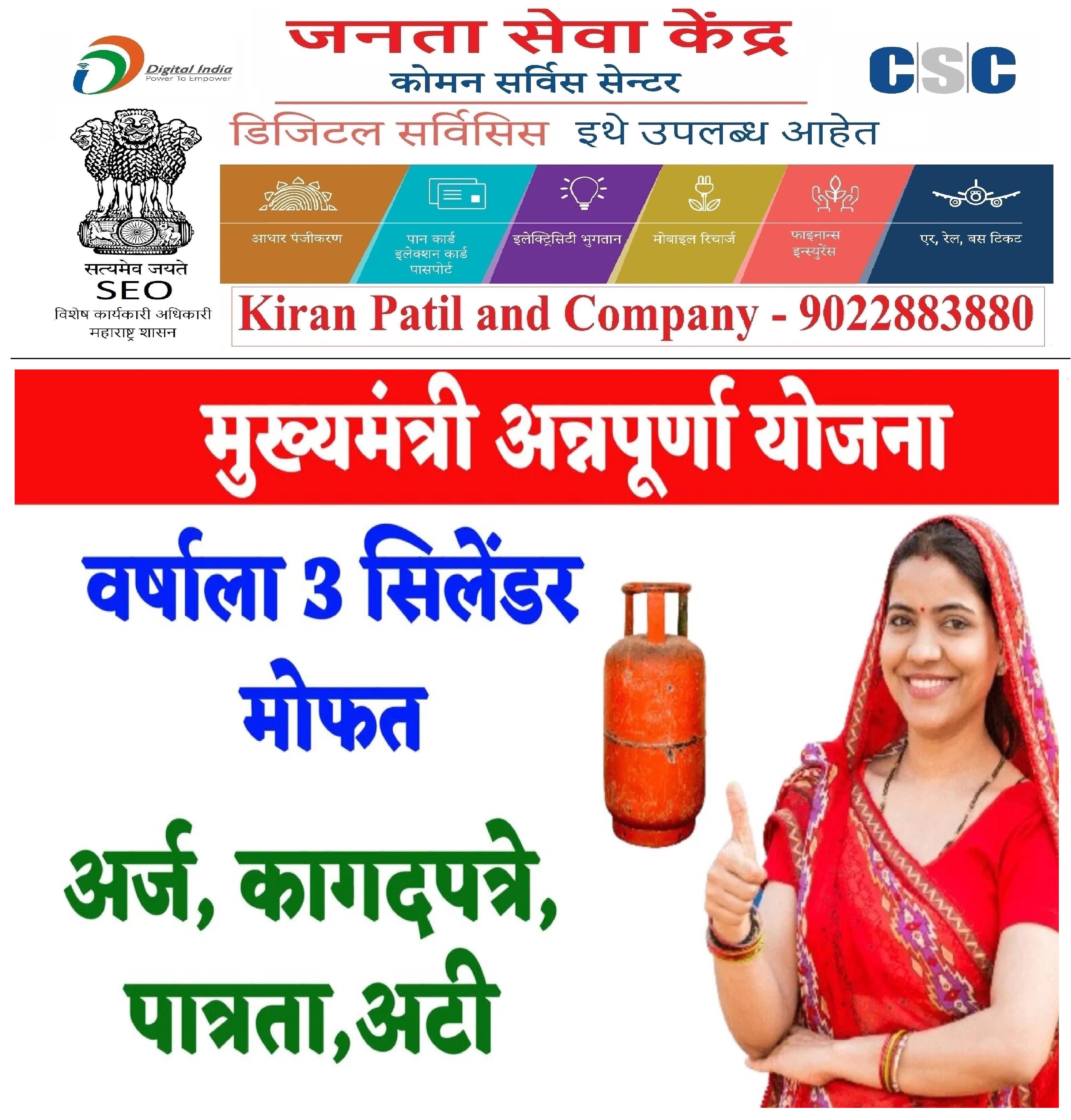 !! मुख्यमंत्री अन्नपूर्णा योजना !! product image
