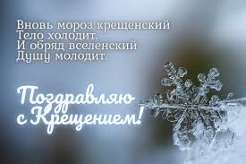 19 января крещение господне — поздравь красивой картинкой. Arnqb1oym0 Oqm