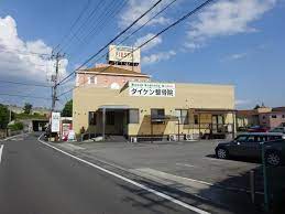 接骨ネット】中巨摩郡昭和町の接骨院・整骨院一覧