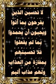 أسباب نزول آيات القرآن ل ا ت ح س ب ن ال ذ ين ي ف ر ح ون ب م ا أ ت و blog posts blog my saves
