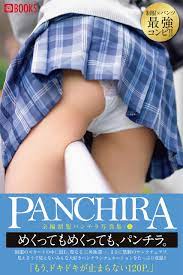 PANCHIRA -全編制服パンチラ写真集- １ - プレステージ出版（写真集）PRESTIGE PHOTOGENICS -  漫画・ラノベ（小説）・無料試し読みなら、電子書籍・コミックストア ブックライブ