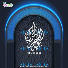 اجمل صور عيد سعيد 2020 عيدكم مبارك عبارات تهنئة بالعيد بالعربي نتعلم eid mubarak images eid mubarak mubarak images