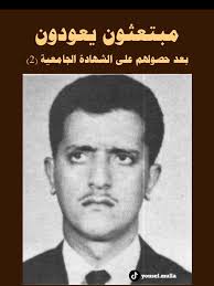 مبتعثون سعوديون وتجاربهم في أرامكو