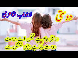 Friendship is a great gift from allah but if we get a good friend in life then it is a bigger gift than that every person wants a good friend in their life. Friendship Poetry In Urdu Dosti Poetry Best Urdu Poetry