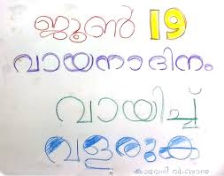 50 awesome posters that encourage to read. File Vayana Dinam Jpg Wikimedia Commons