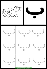 تدريب حرف الباء باء بطة Learn Arabic Alphabet Arabic Alphabet For Kids Alphabet Worksheets Preschool