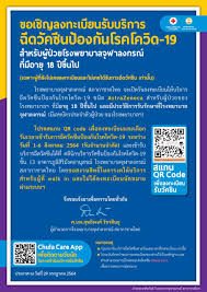 โดยราชวิทยาลัยจุฬาภรณ์ ร่วมกับ กระทรวงสาธารณสุข และสำนักงานคณะกรรมการอาหารและยา (อย.) Uwwrmxcoyyvl M